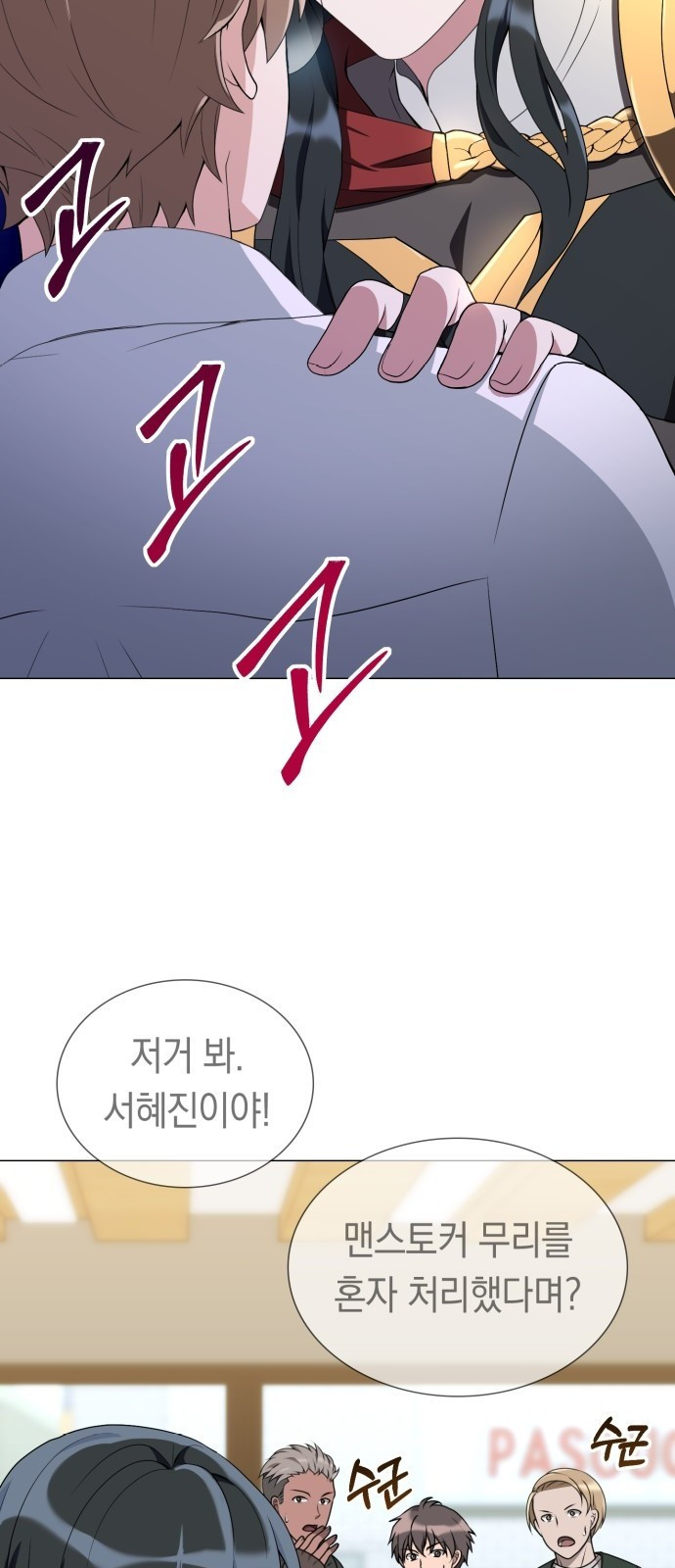 헌터 세상의 정원사 3화 6