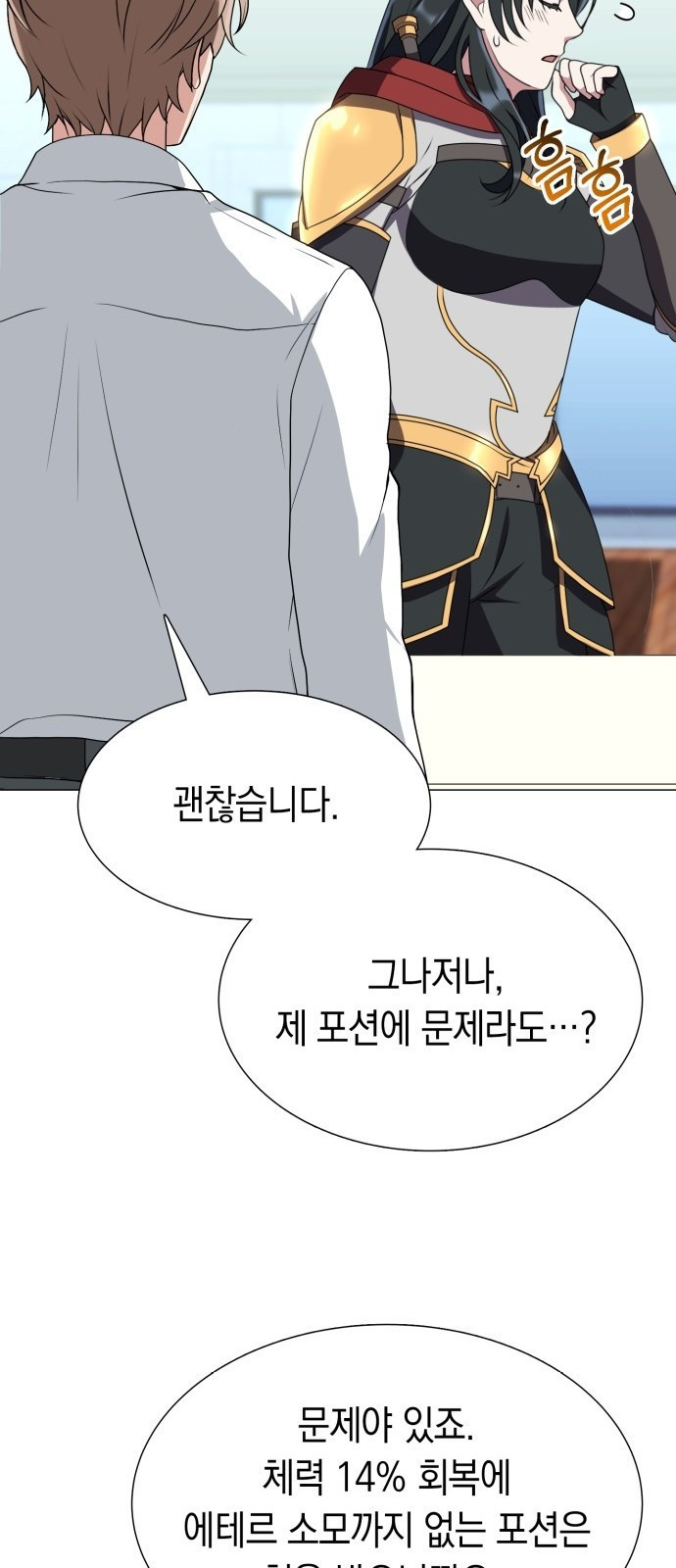 헌터 세상의 정원사 3화 8