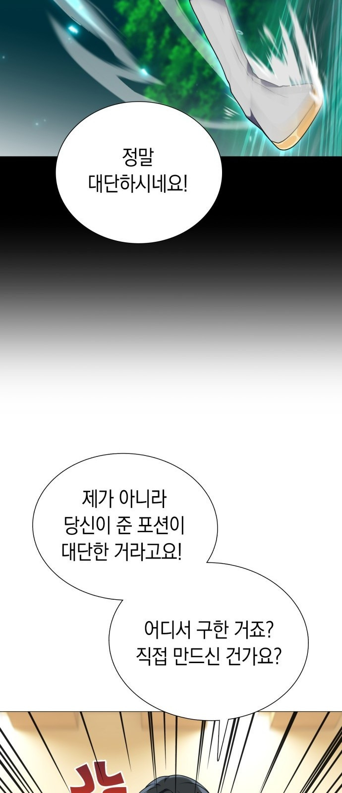 헌터 세상의 정원사 3화 11