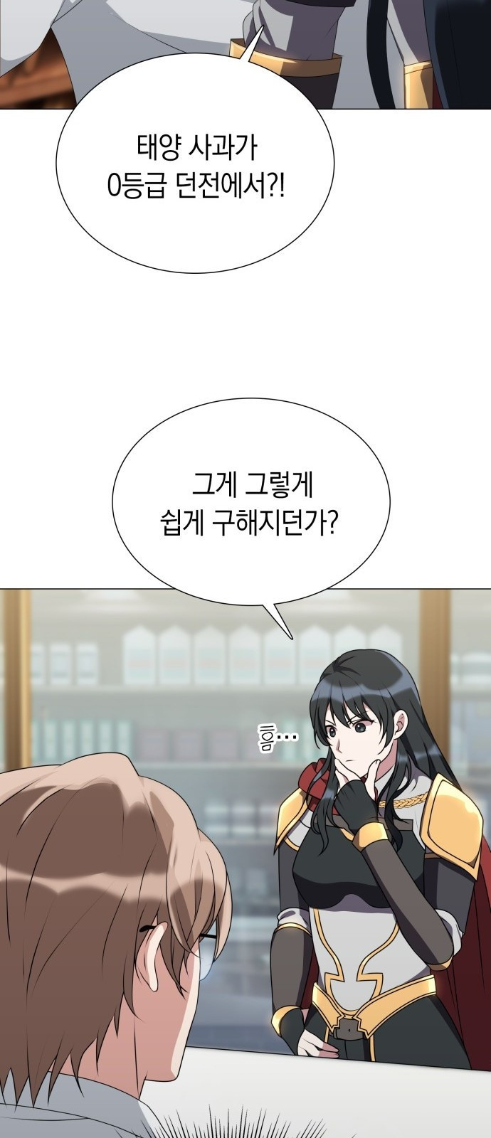 헌터 세상의 정원사 3화 15