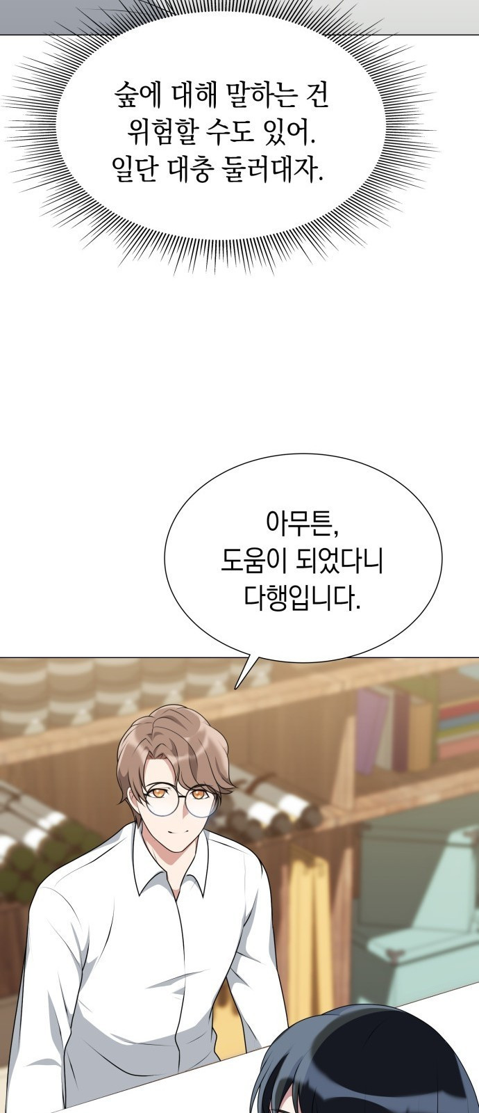 헌터 세상의 정원사 3화 16