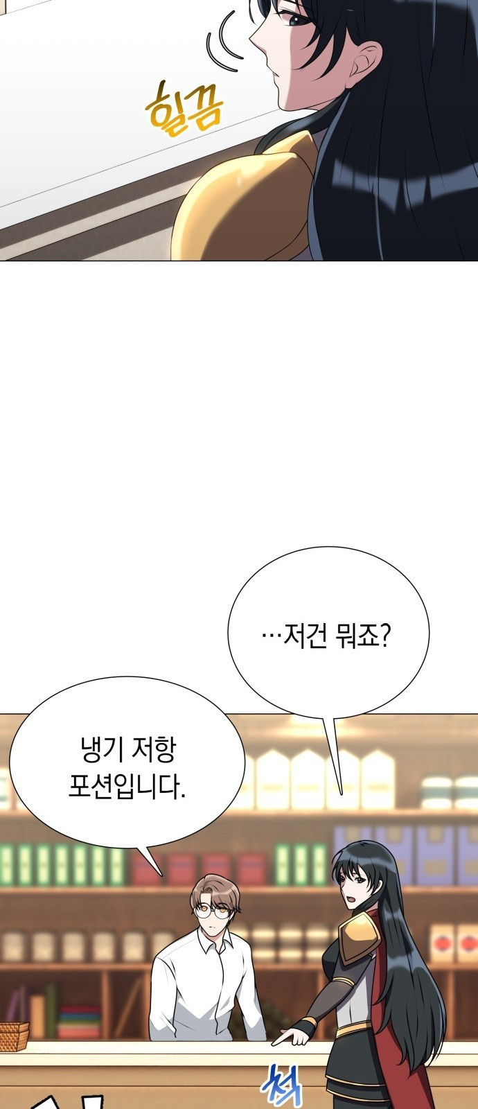 헌터 세상의 정원사 3화 17