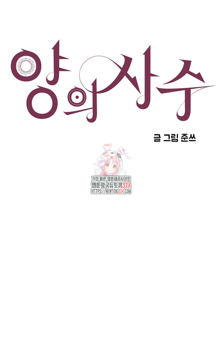 양의 사수 164화(완결) 1