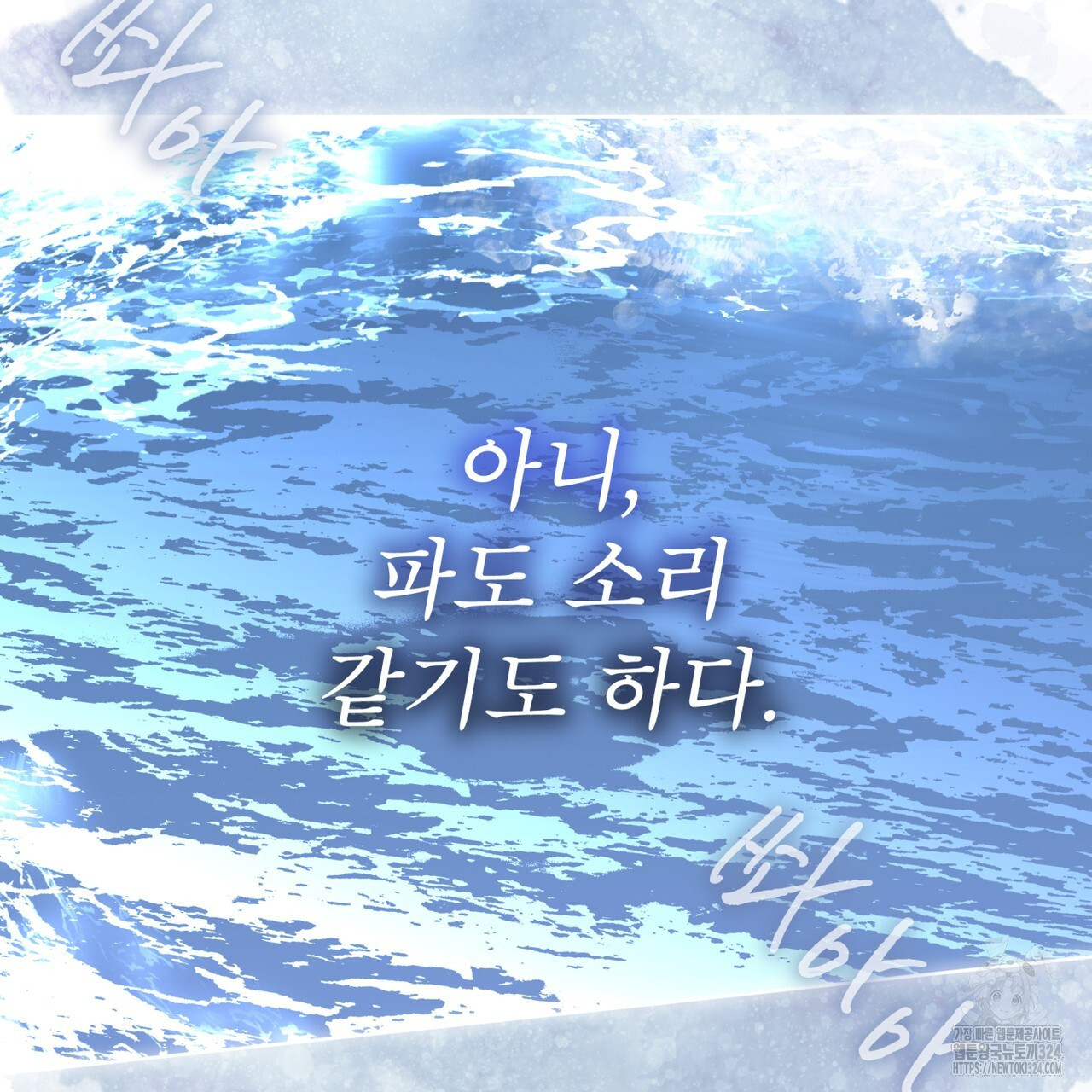 숲바다 59화 14