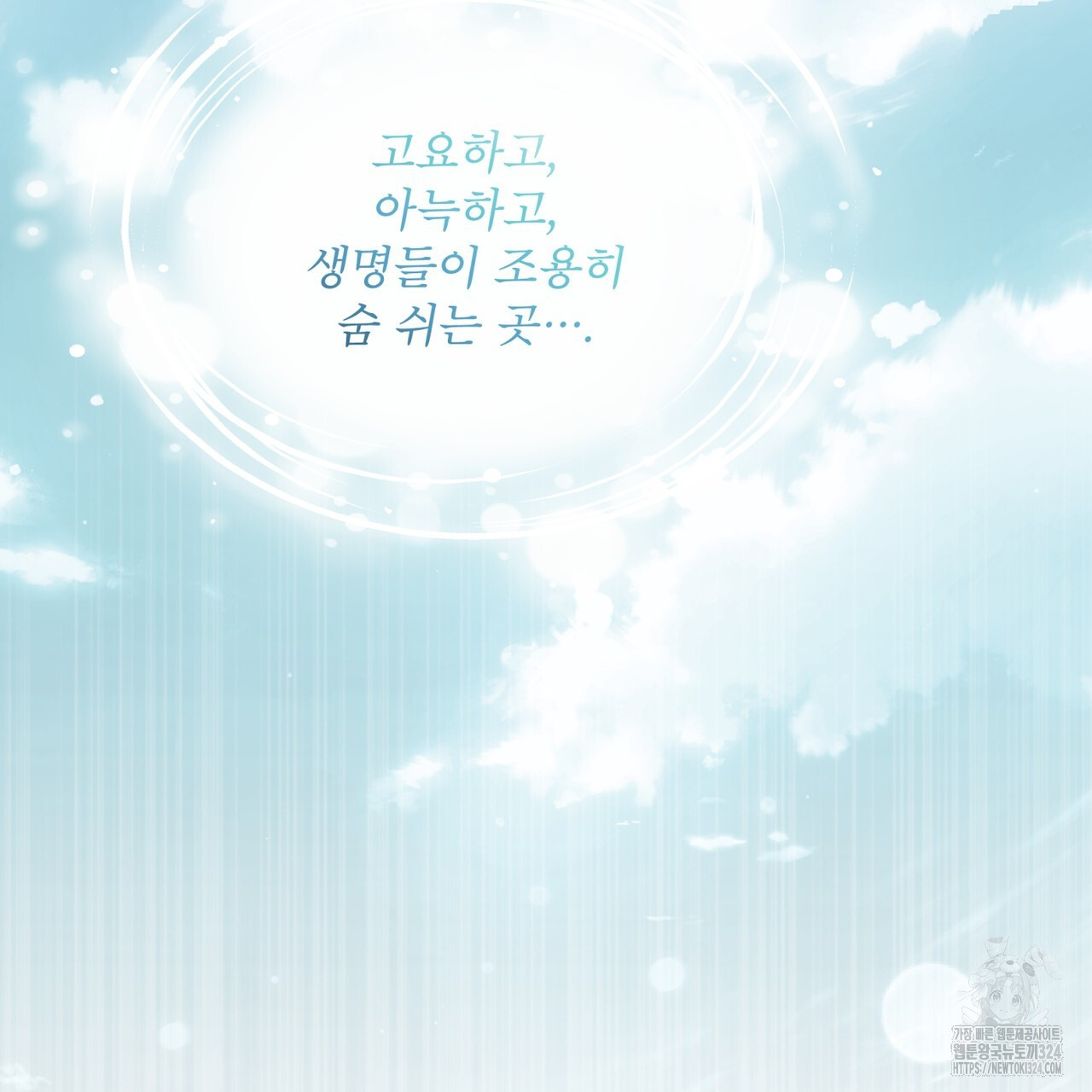 숲바다 59화 17