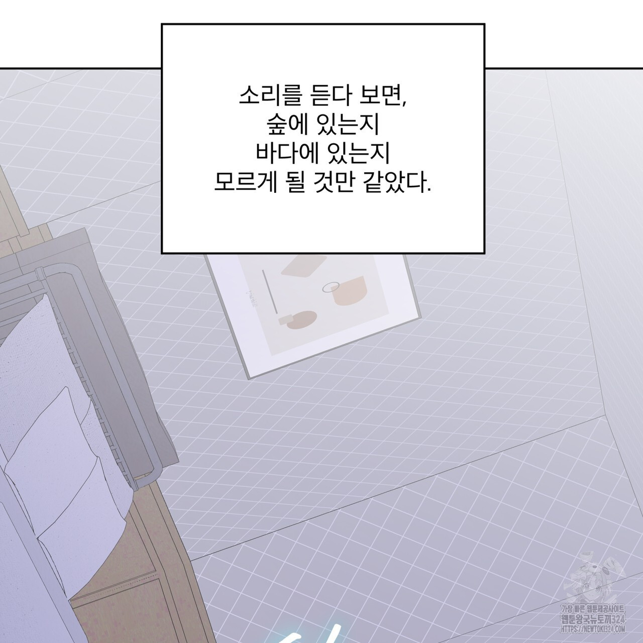 숲바다 59화 19
