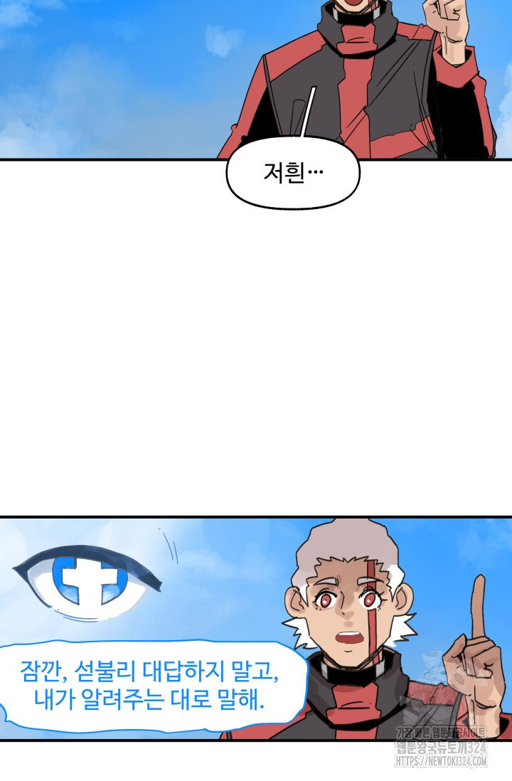최강 초능력자가 힘을 숨김 89화(완결) 5