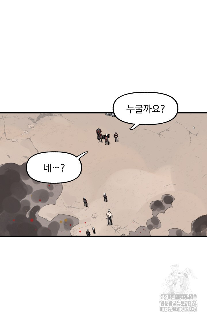 최강 초능력자가 힘을 숨김 89화(완결) 6