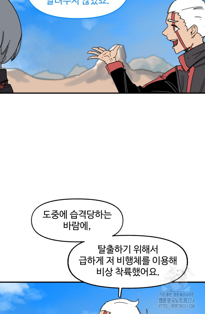 최강 초능력자가 힘을 숨김 89화(완결) 8