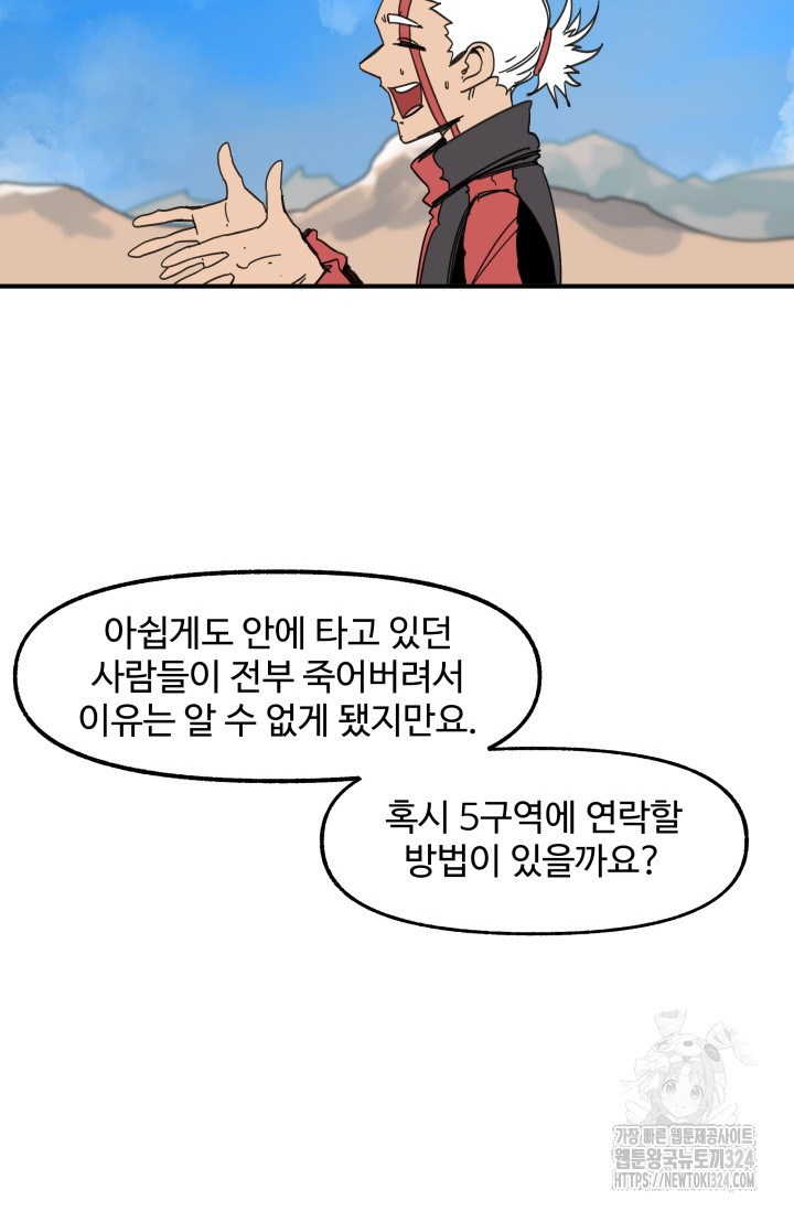 최강 초능력자가 힘을 숨김 89화(완결) 9