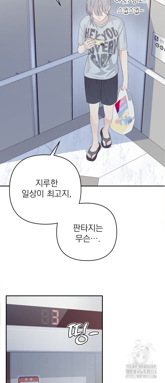 어디까지 괜찮아? 1화 6