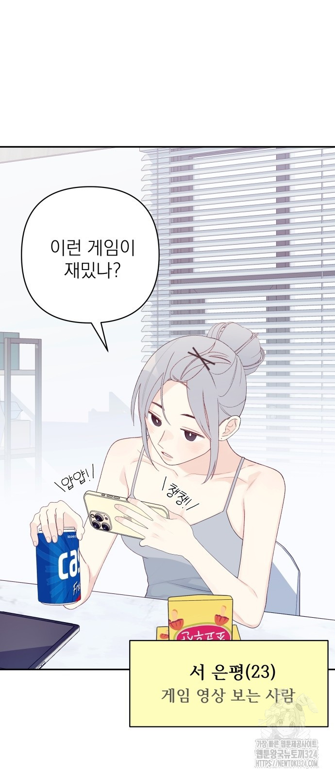 어디까지 괜찮아? 1화 14