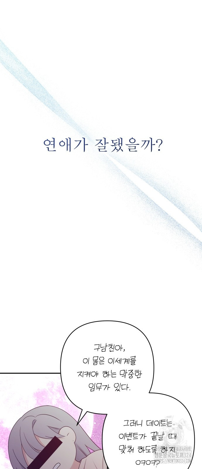 어디까지 괜찮아? 1화 16