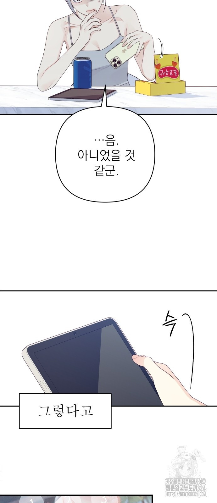 어디까지 괜찮아? 1화 18