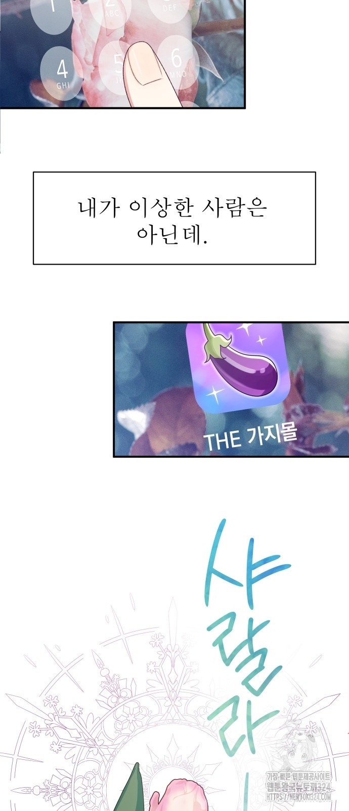 어디까지 괜찮아? 1화 19