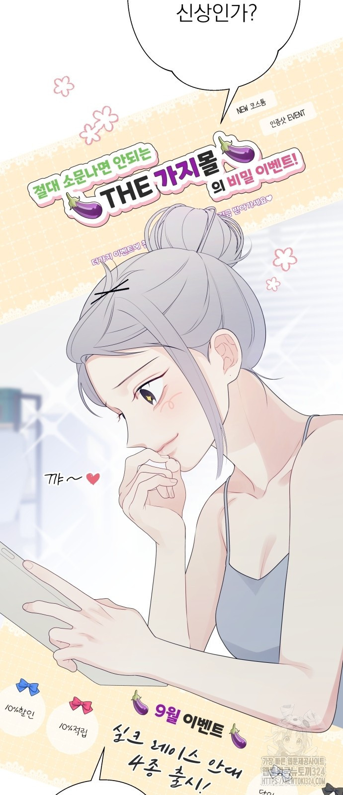어디까지 괜찮아? 1화 21
