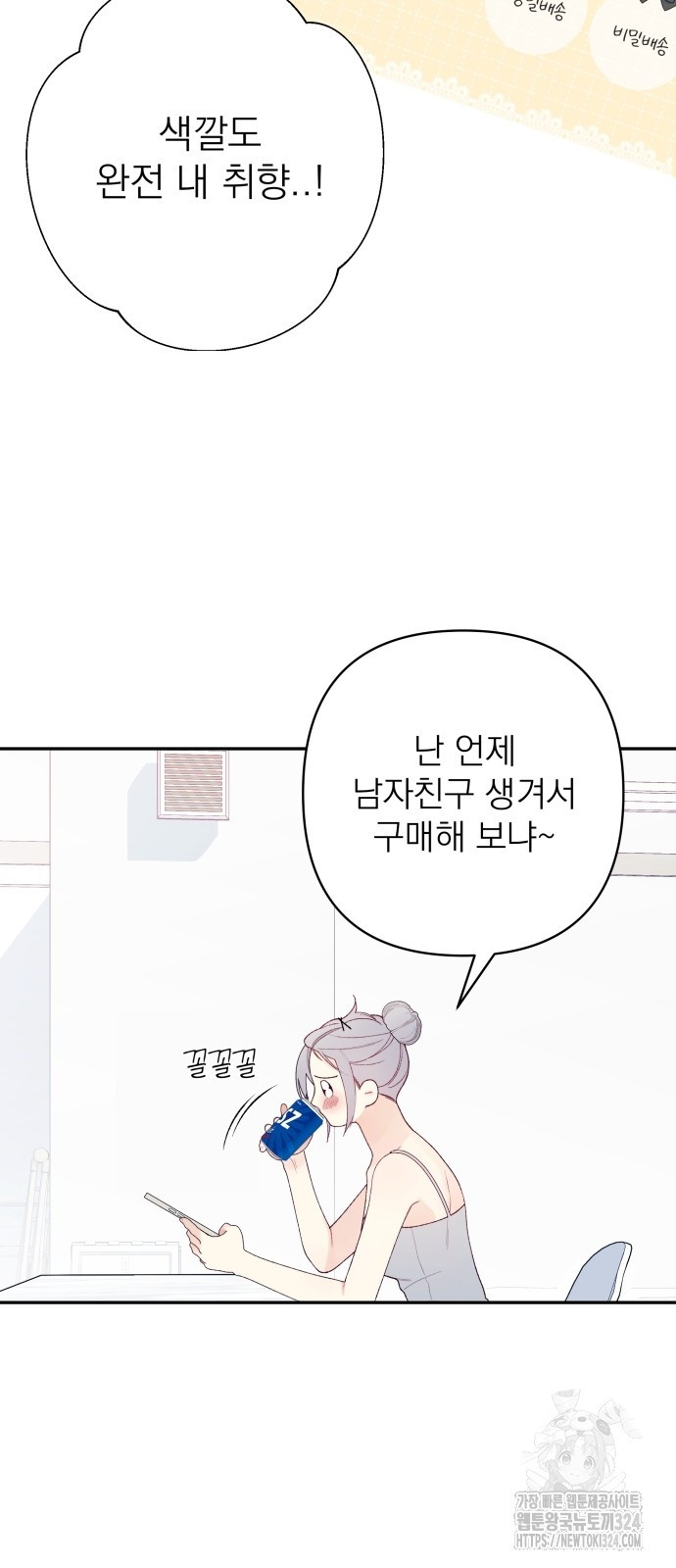 어디까지 괜찮아? 1화 22