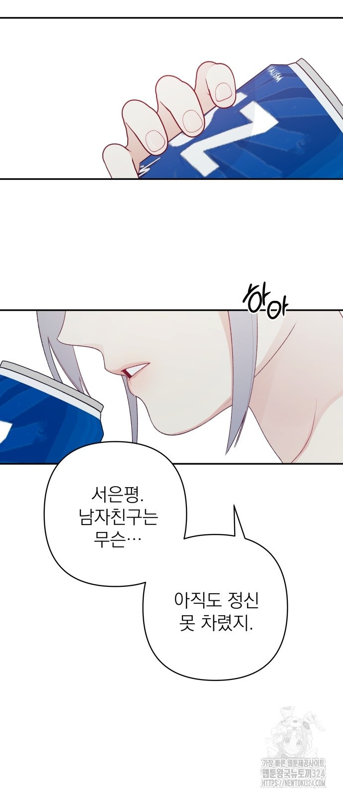 어디까지 괜찮아? 1화 23
