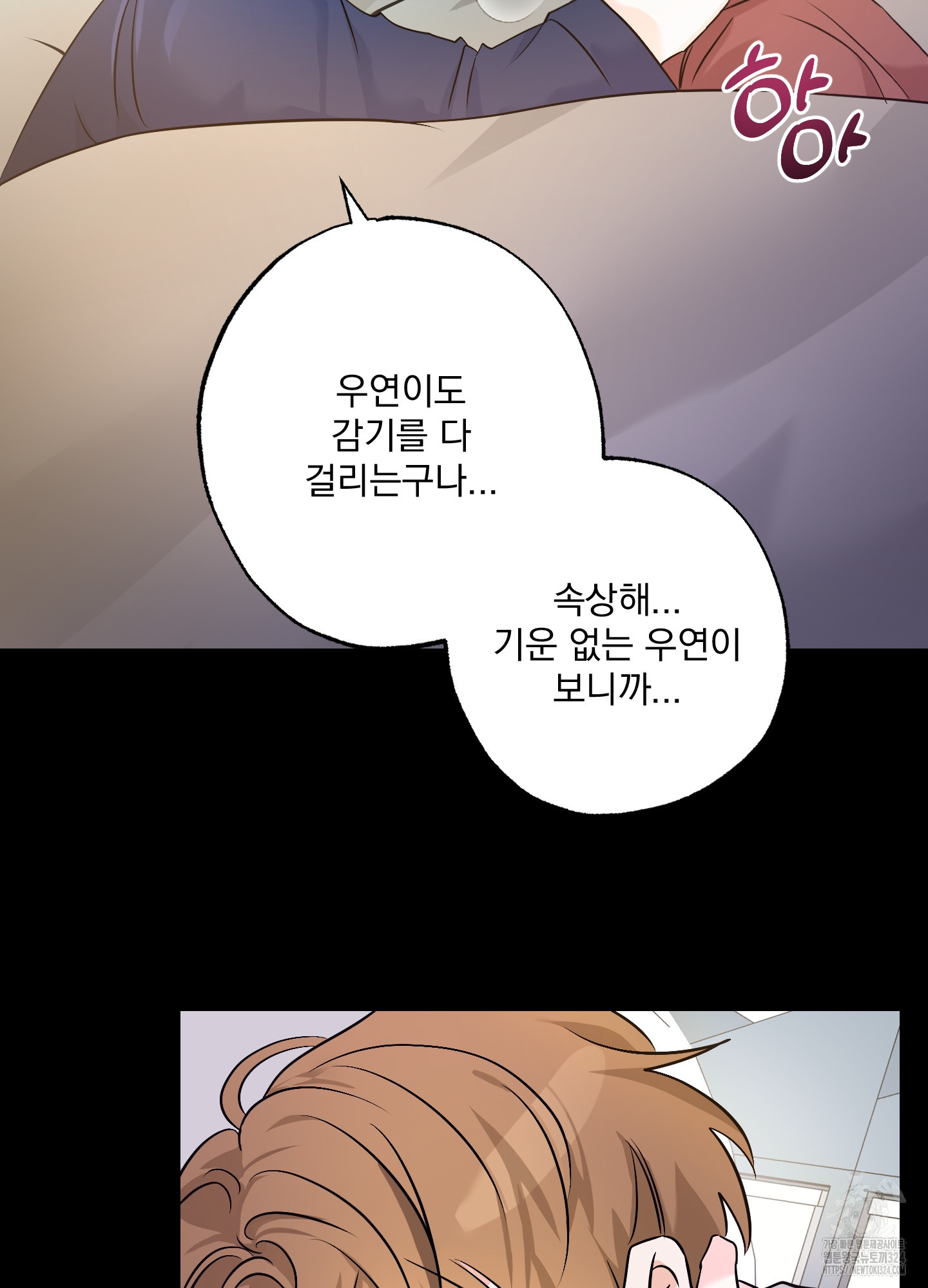 언커먼 알파 8화 3