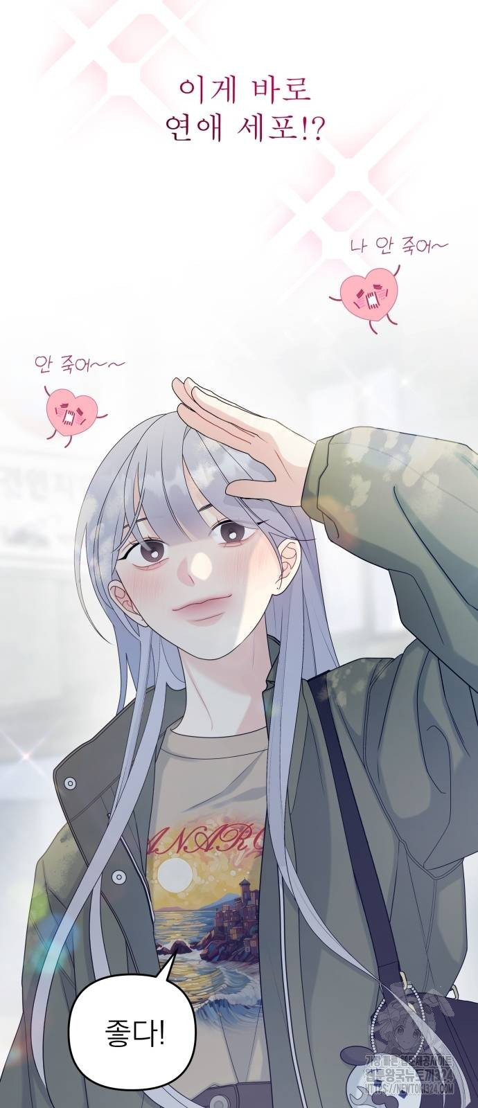 어디까지 괜찮아? 11화 3