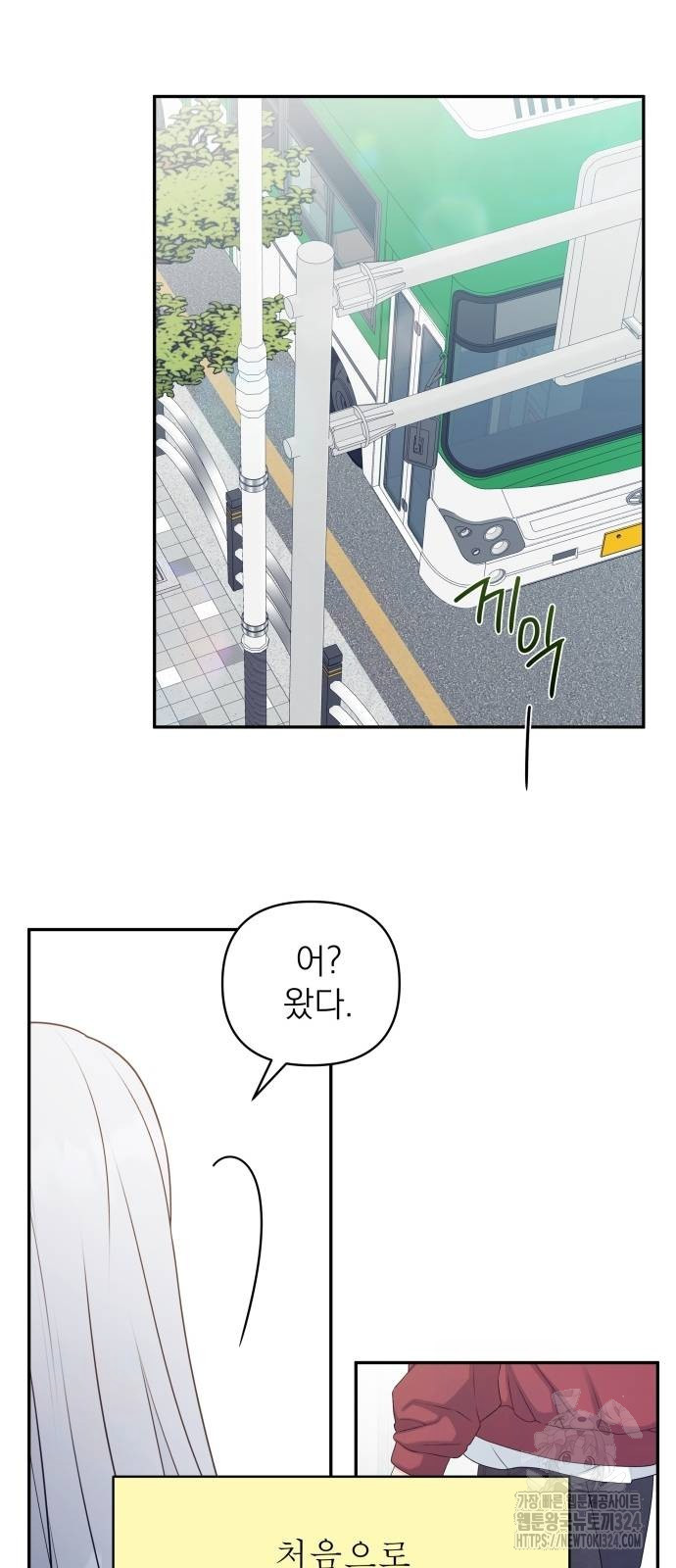 어디까지 괜찮아? 11화 5