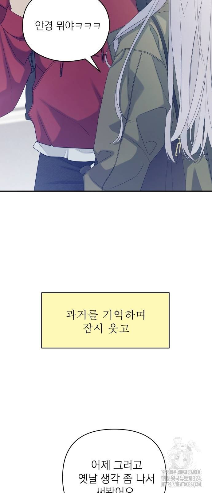 어디까지 괜찮아? 11화 7
