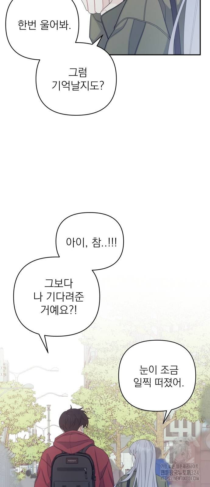 어디까지 괜찮아? 11화 9