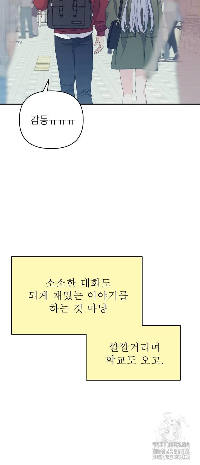 어디까지 괜찮아? 11화 10