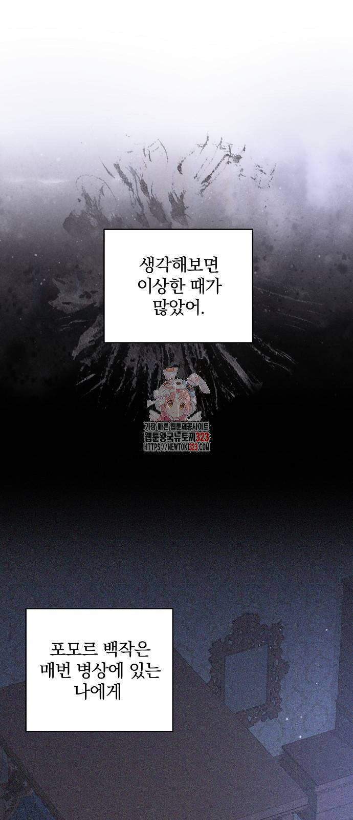 성황의 손자는 네크로맨서 30화 1