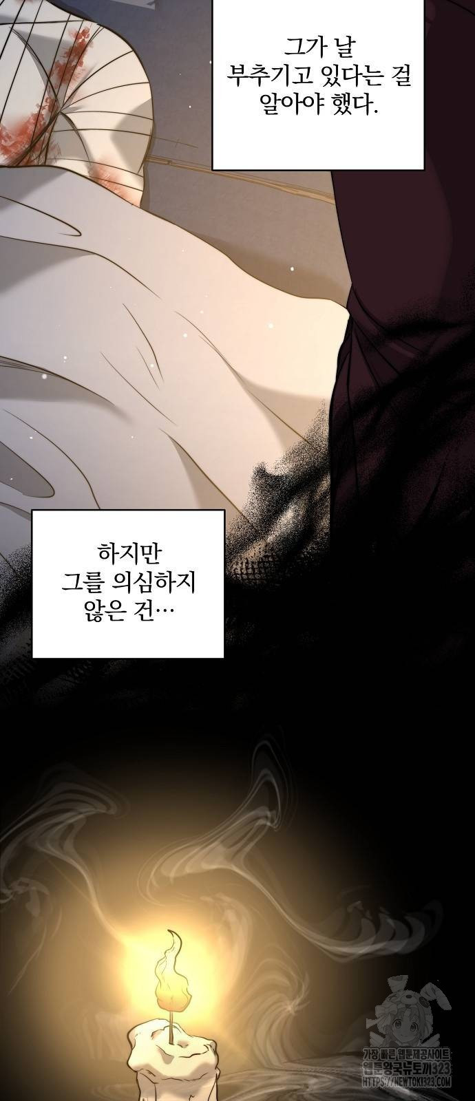 성황의 손자는 네크로맨서 30화 4