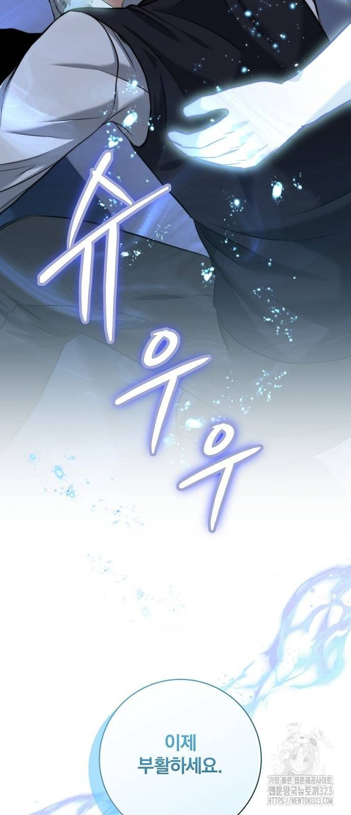 성황의 손자는 네크로맨서 30화 11