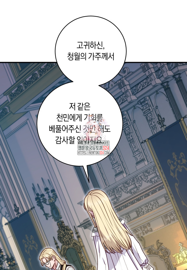 흑막의 말년운이 좋다 6화 1