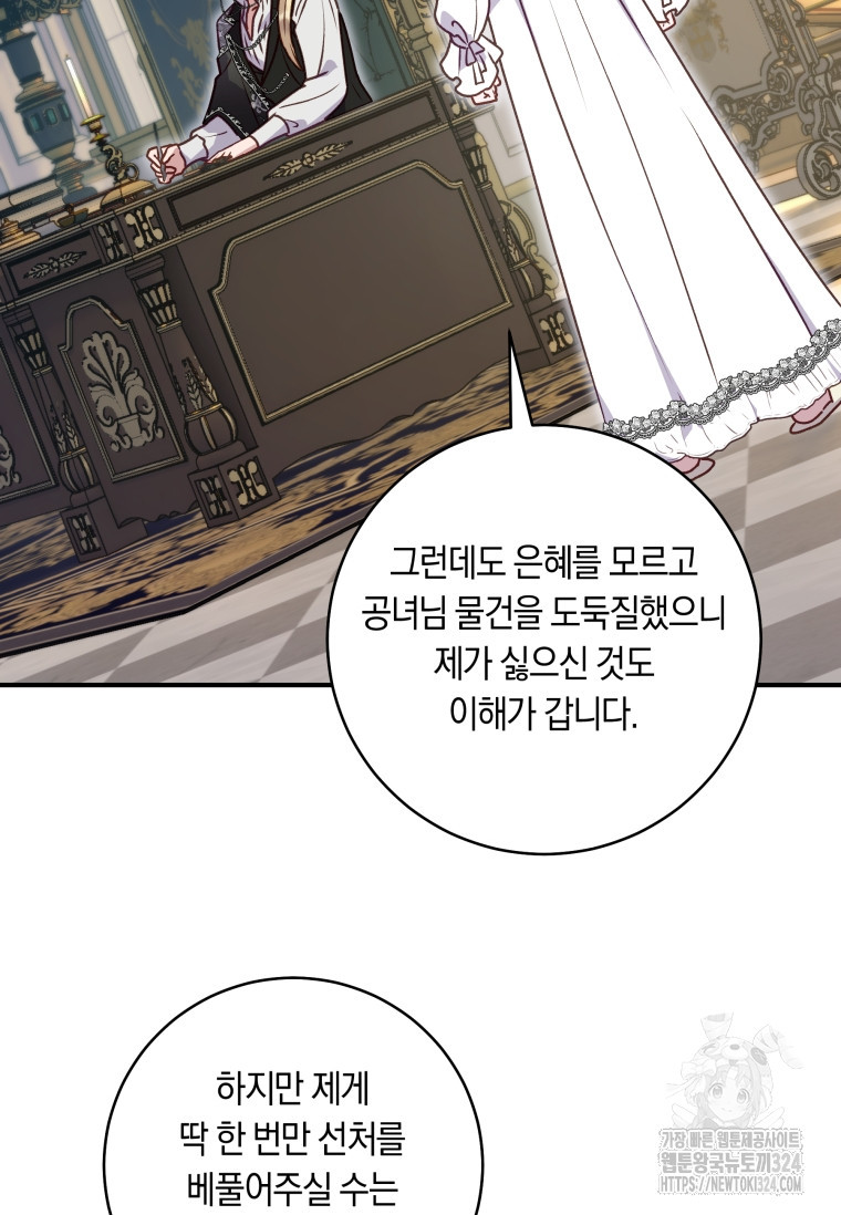 흑막의 말년운이 좋다 6화 2