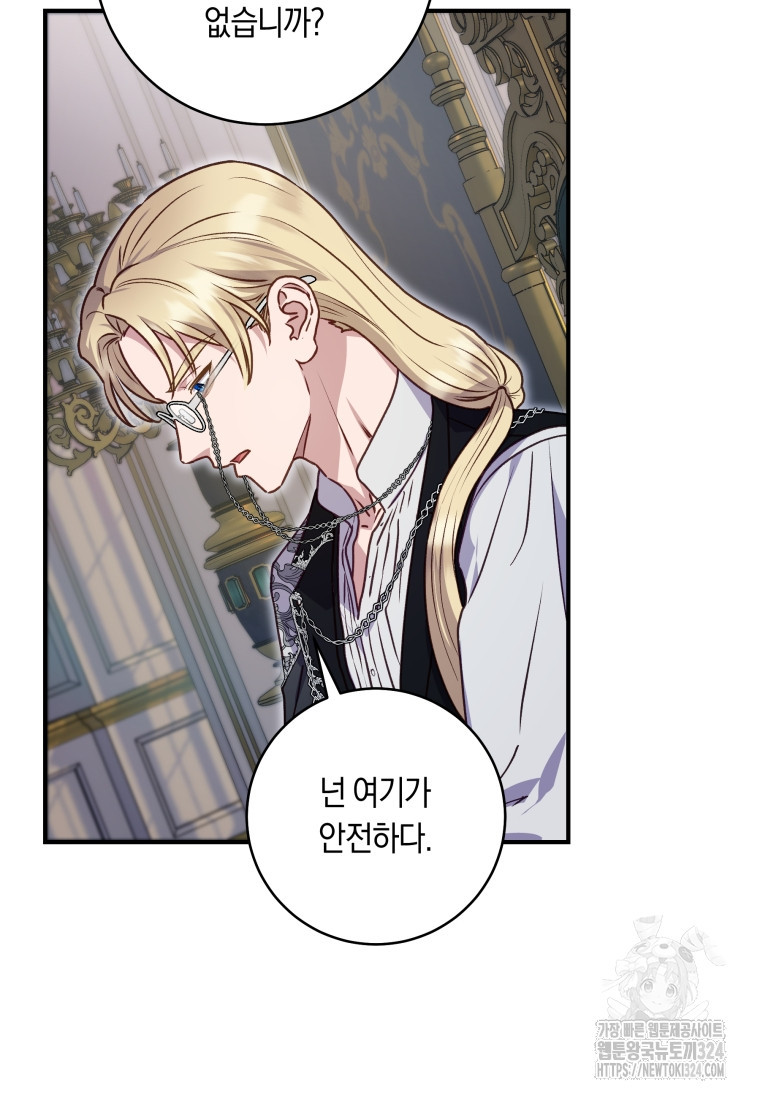 흑막의 말년운이 좋다 6화 3