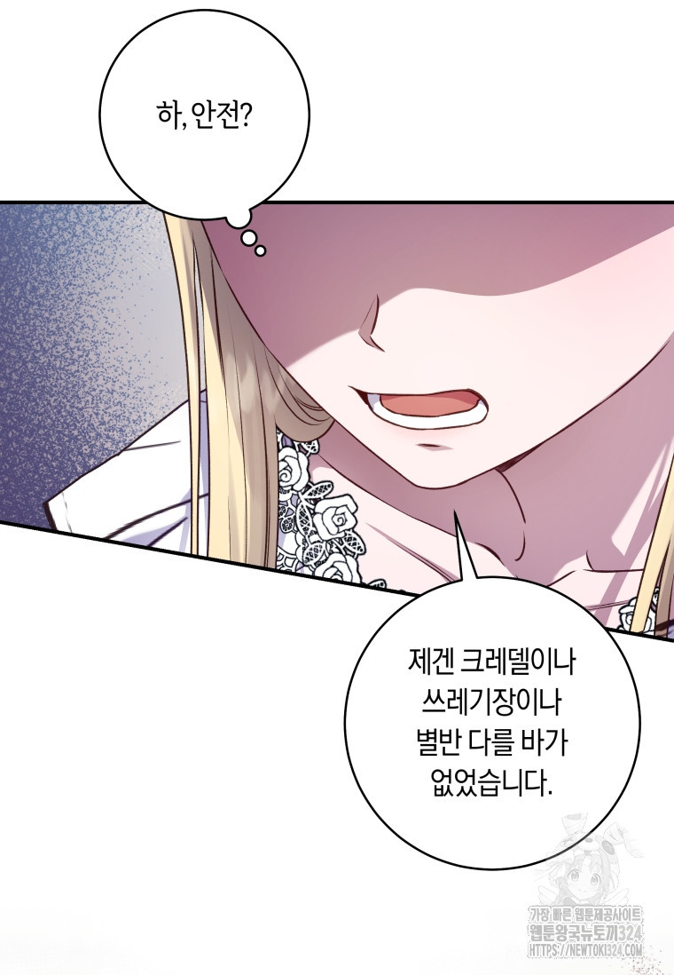 흑막의 말년운이 좋다 6화 4