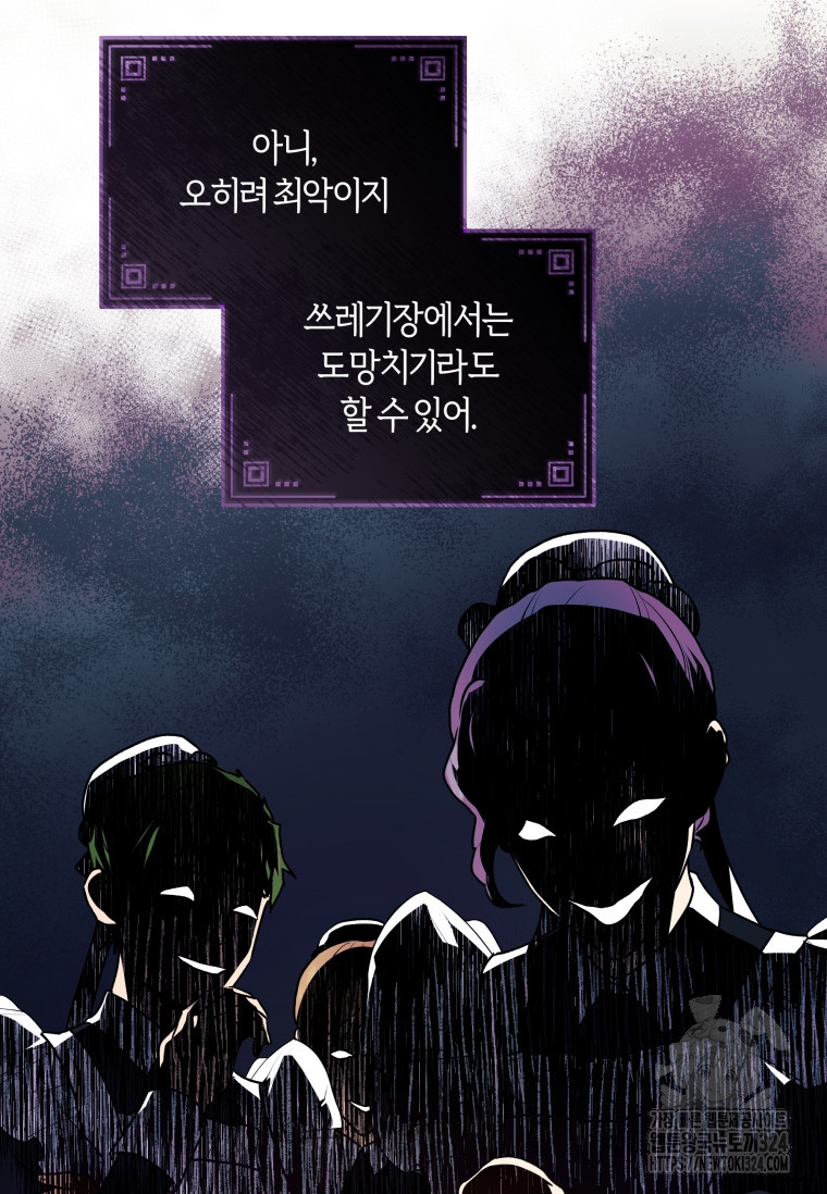 흑막의 말년운이 좋다 6화 5