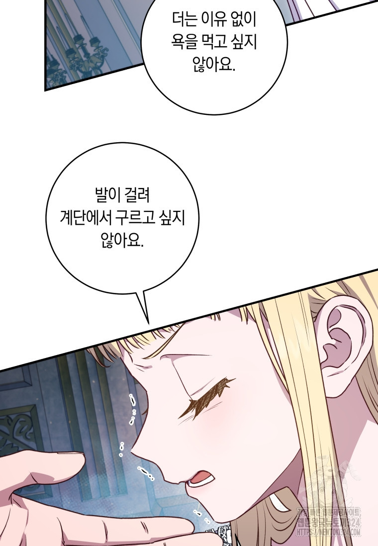 흑막의 말년운이 좋다 6화 8