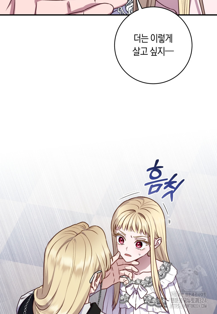 흑막의 말년운이 좋다 6화 9