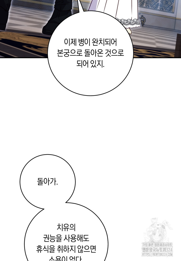 흑막의 말년운이 좋다 6화 14