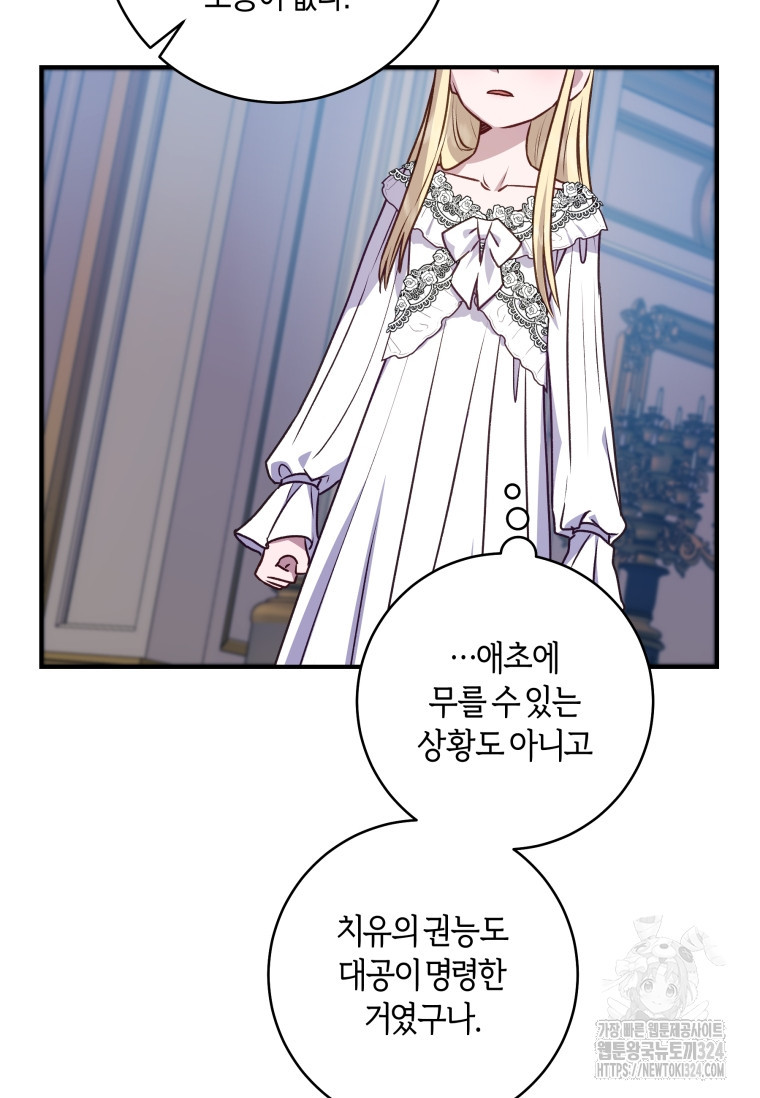 흑막의 말년운이 좋다 6화 15