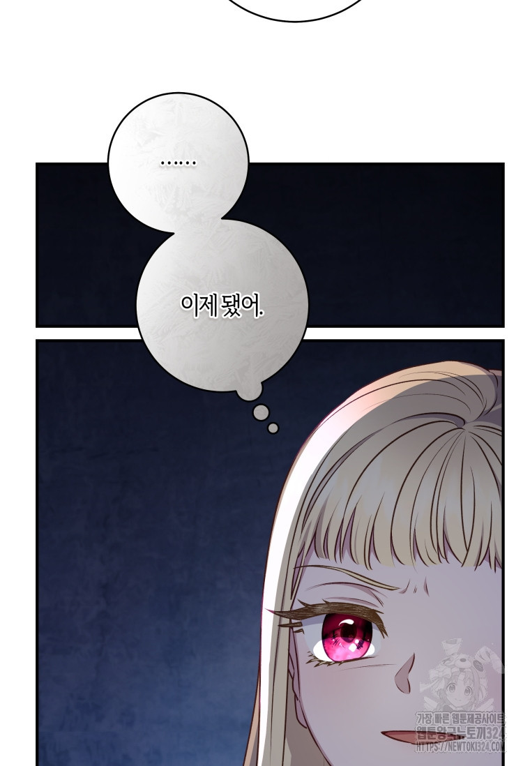 흑막의 말년운이 좋다 6화 16