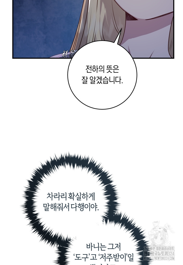 흑막의 말년운이 좋다 6화 17