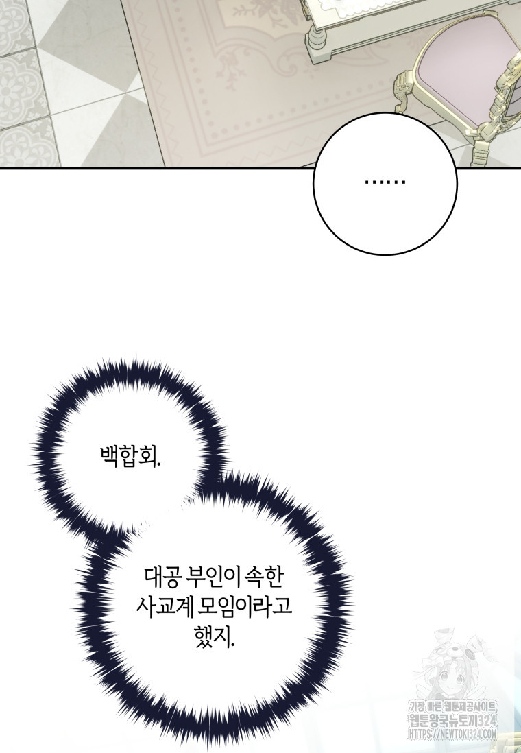흑막의 말년운이 좋다 20화 4