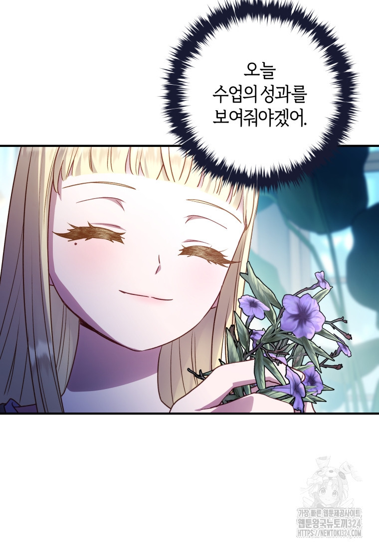 흑막의 말년운이 좋다 20화 6