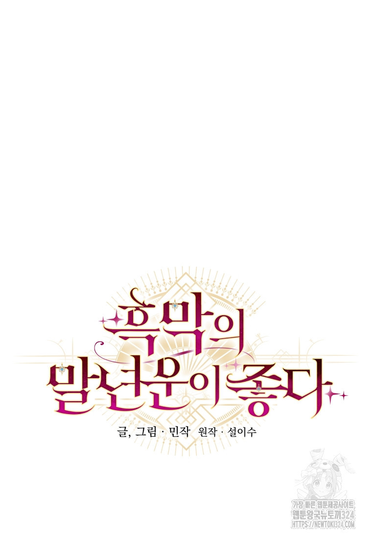 흑막의 말년운이 좋다 20화 7