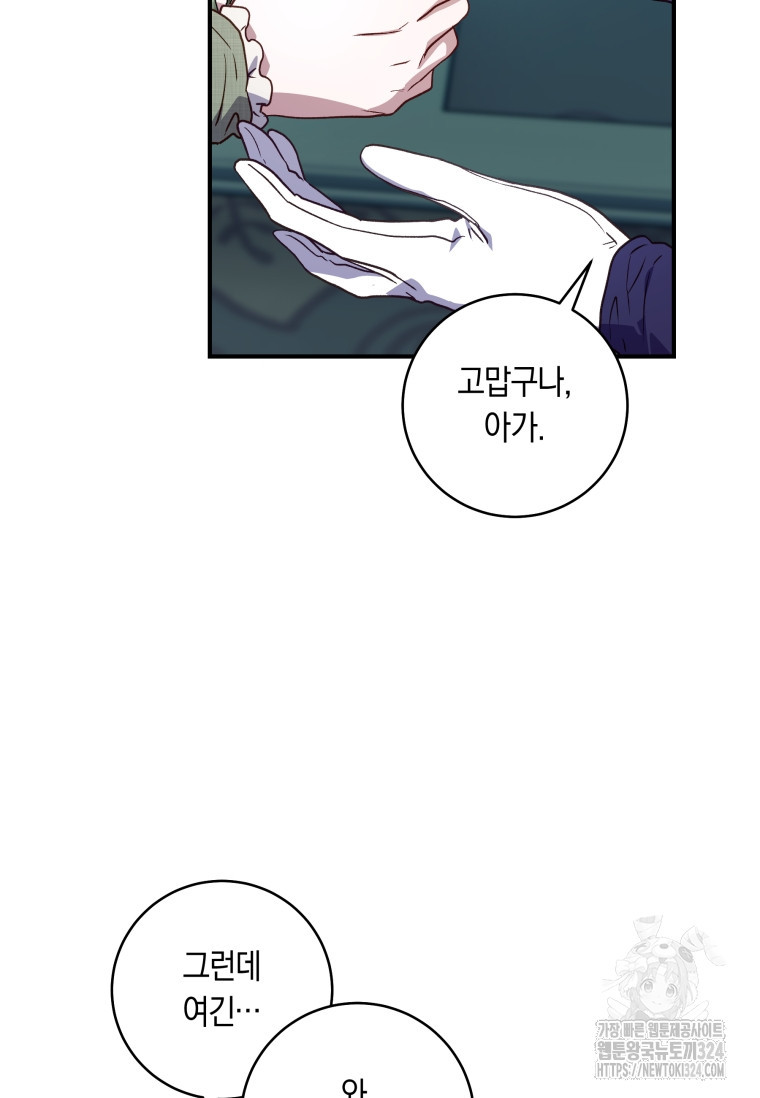 흑막의 말년운이 좋다 20화 9