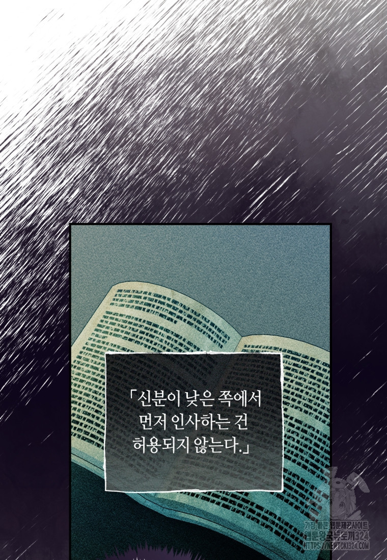 흑막의 말년운이 좋다 20화 12