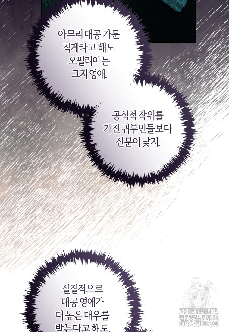흑막의 말년운이 좋다 20화 13