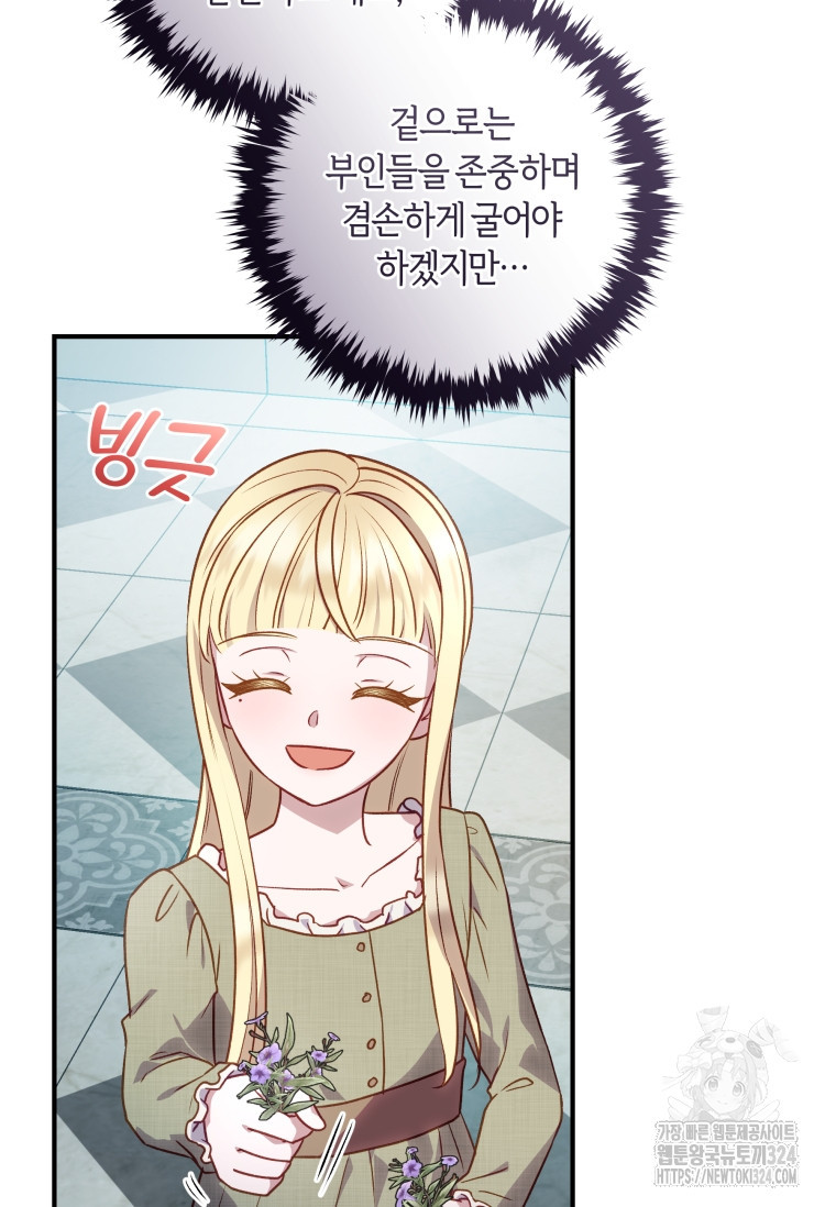 흑막의 말년운이 좋다 20화 14