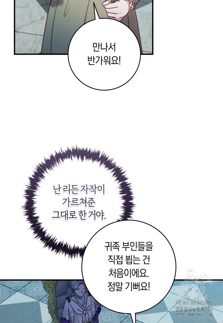 흑막의 말년운이 좋다 20화 15